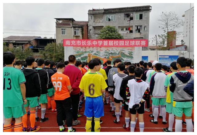 南充市长乐中学举办首届校园足球联赛