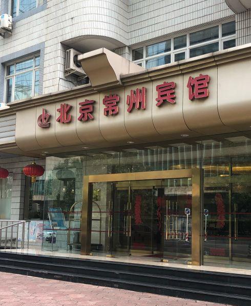 吃货必备史上最全的各地驻京办餐厅名单苏浙皖沪