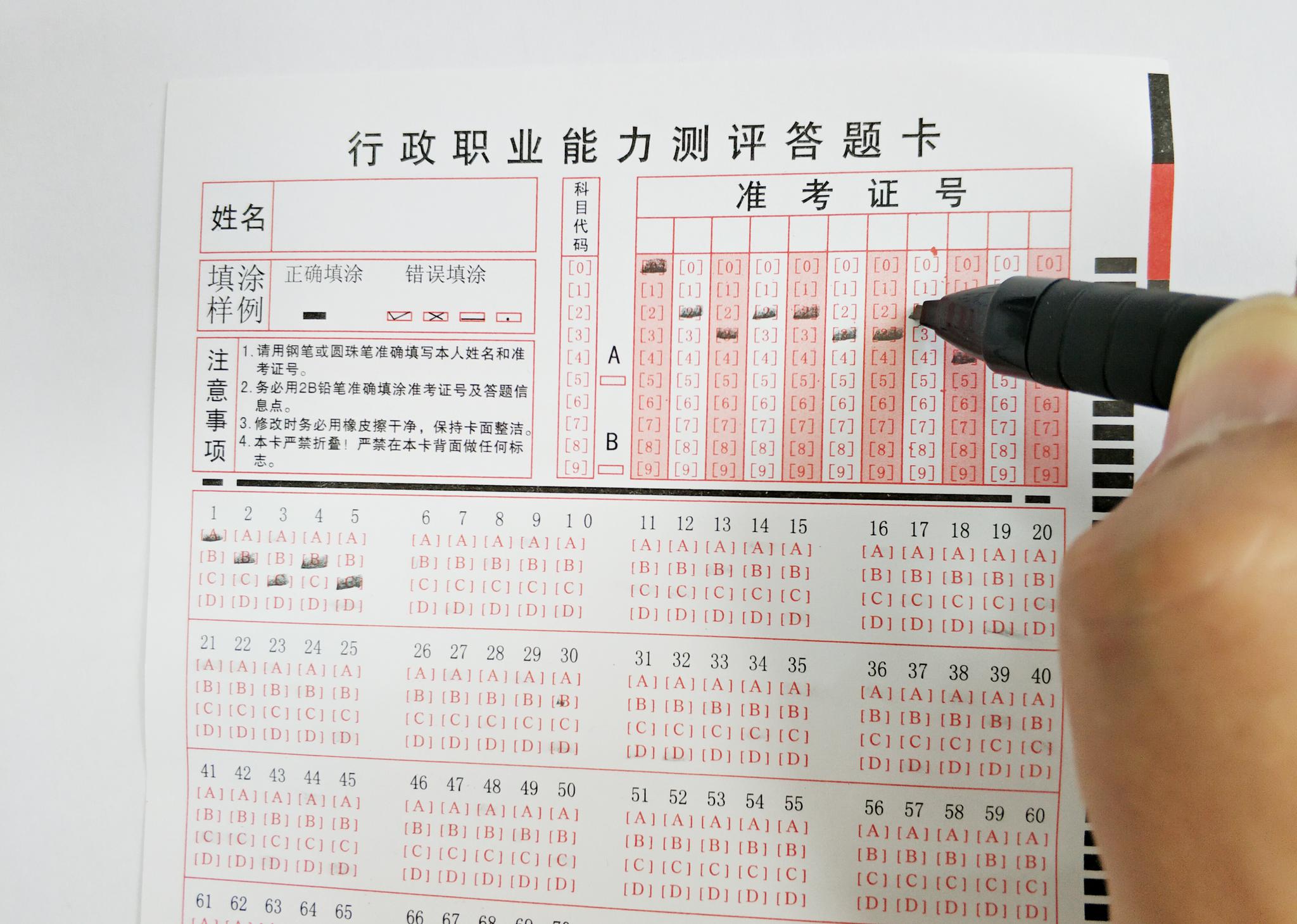公务员考试|答题卡|题目_新浪新闻