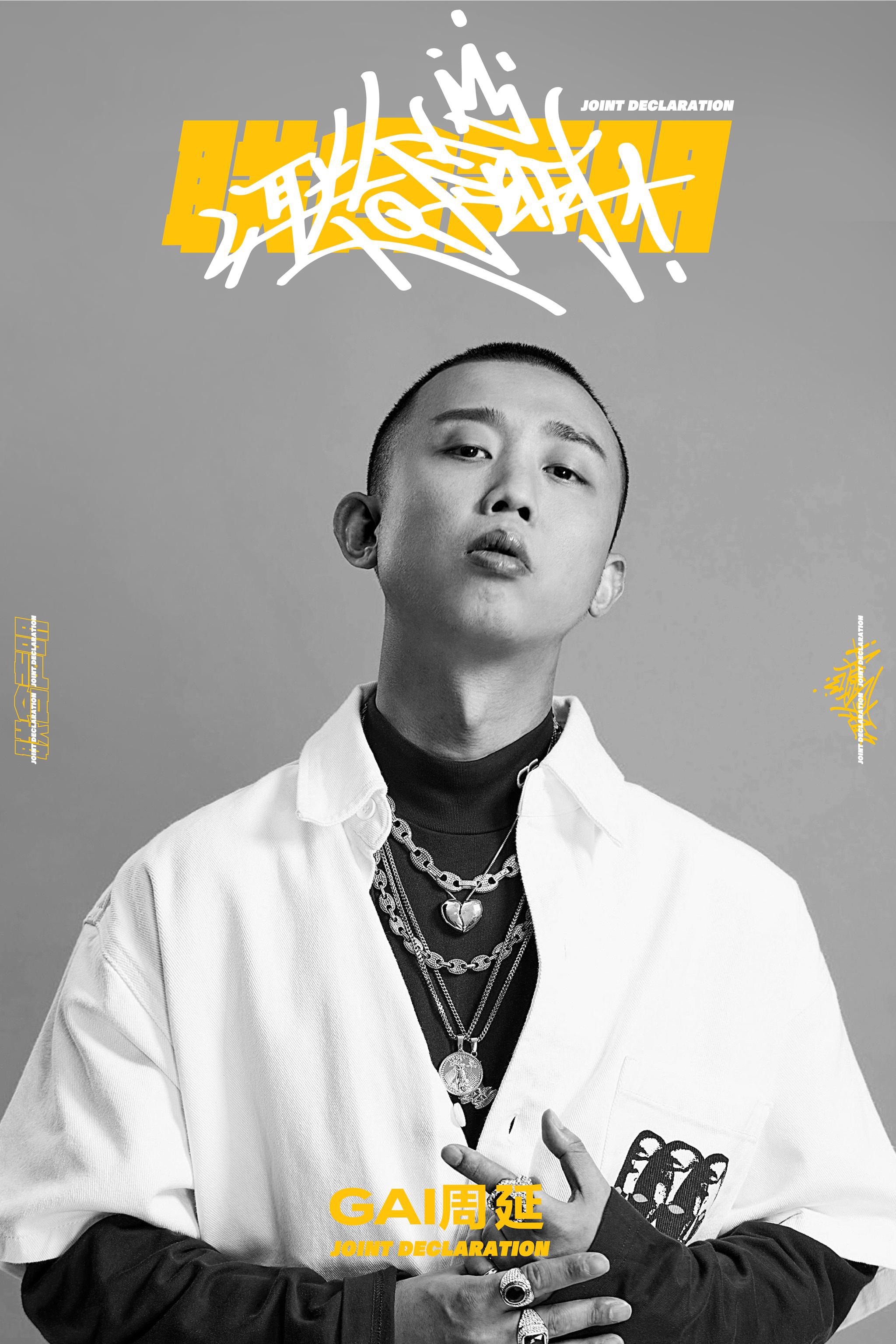 打破摇滚说唱次元壁,gai周延和新裤子,喊你《有空一起吃饭》!