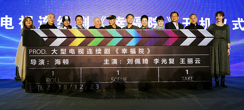 大型电视剧幸福院开机老人是家庭幸福的源泉