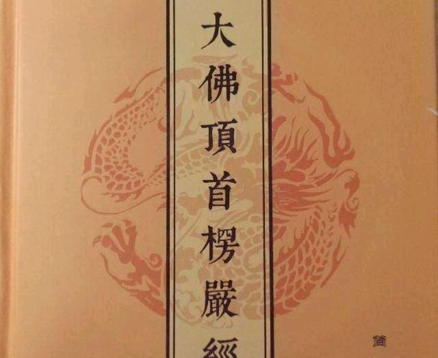 佛教:《楞严经》四大名句,悟透福德无量!