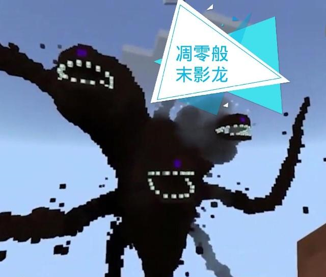 我的世界怪物合体后让人畏惧,三头六臂的末影龙,你怕不怕
