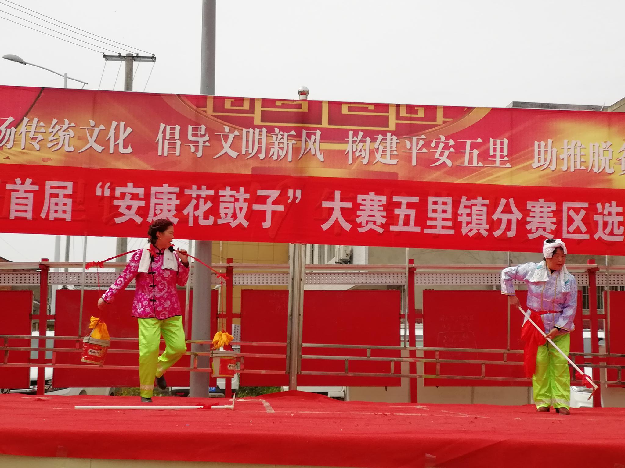 首届安康花鼓子大赛五里镇分赛区选拔赛成功举办