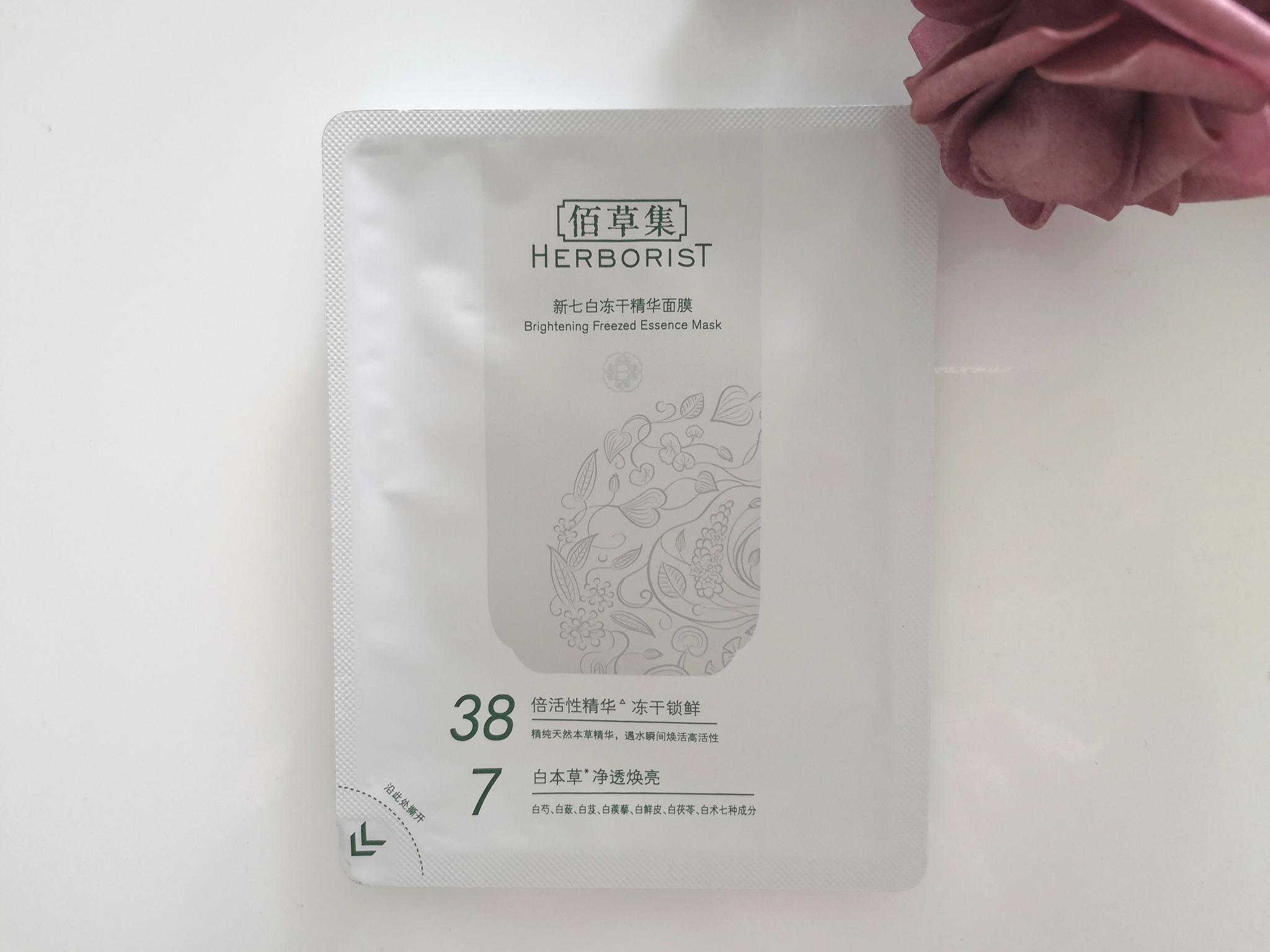 佰草集新七白冻干精华面膜