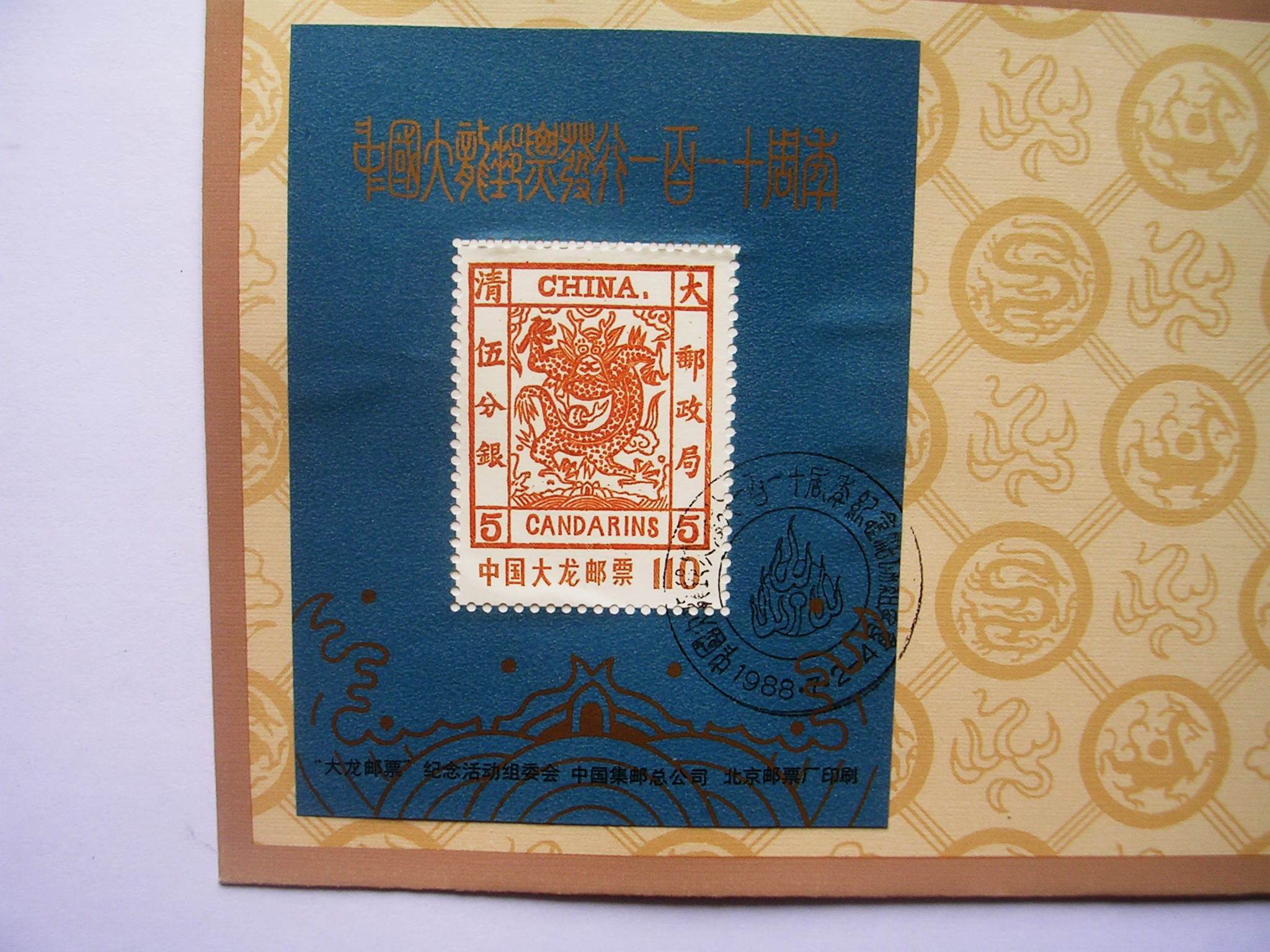 价值连城的大龙邮票被誉为最贵的中国邮票