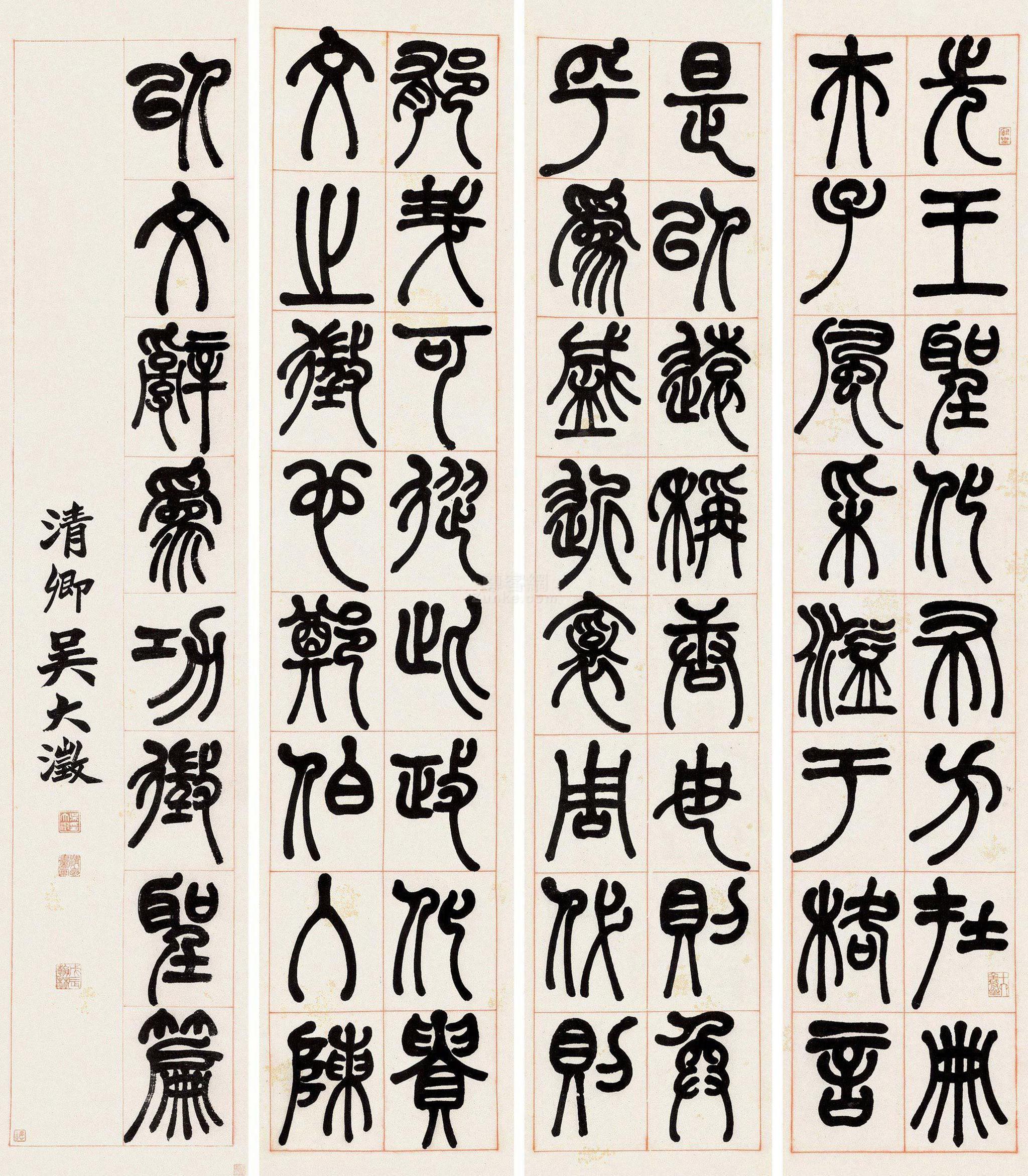 吴大澂篆书录征圣篇四屏