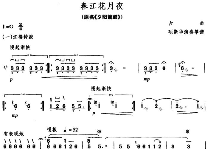 中国音乐的特色——散板,太美妙,一起来欣赏吧!|散板|拍子|乐段_新浪新闻
