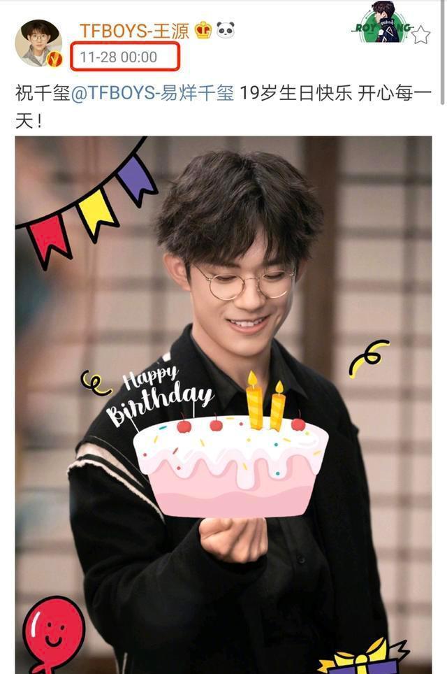 易烊千玺19岁生日王源零点为其庆生王俊凯踩点失败求生欲满满