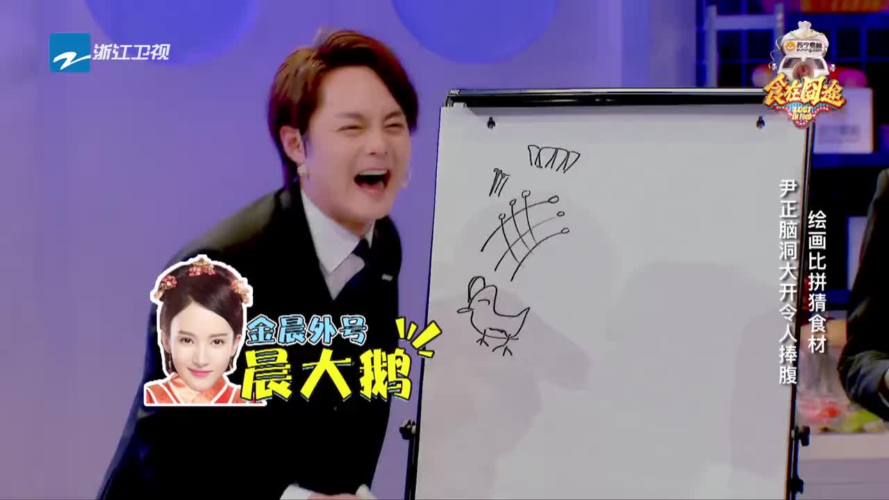 尹正陈赫玩你画我猜爆笑场面层出不穷这也太不正经了