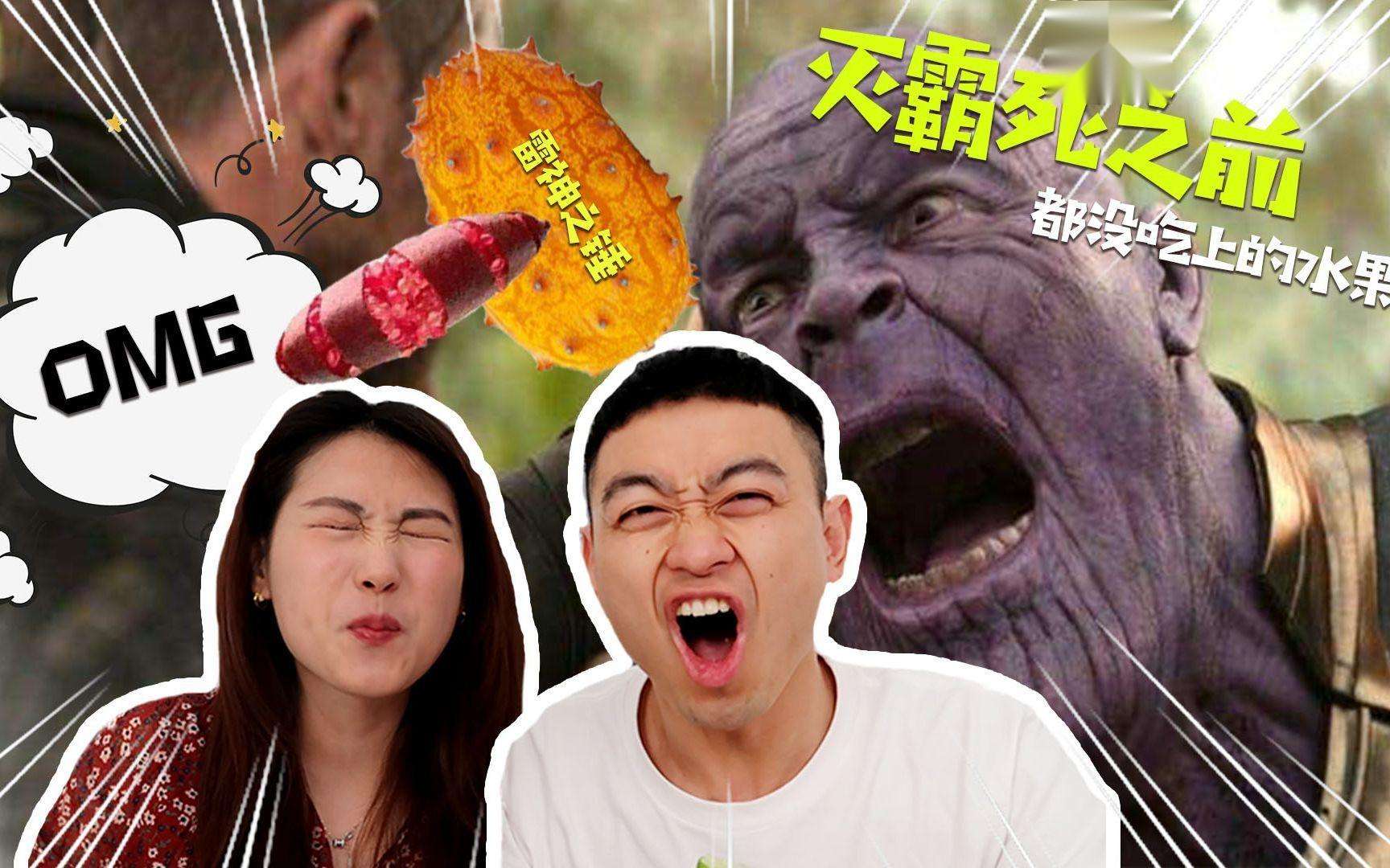 复联4灭霸种的水果什么来头?网上18块一斤包邮,网友:心疼!