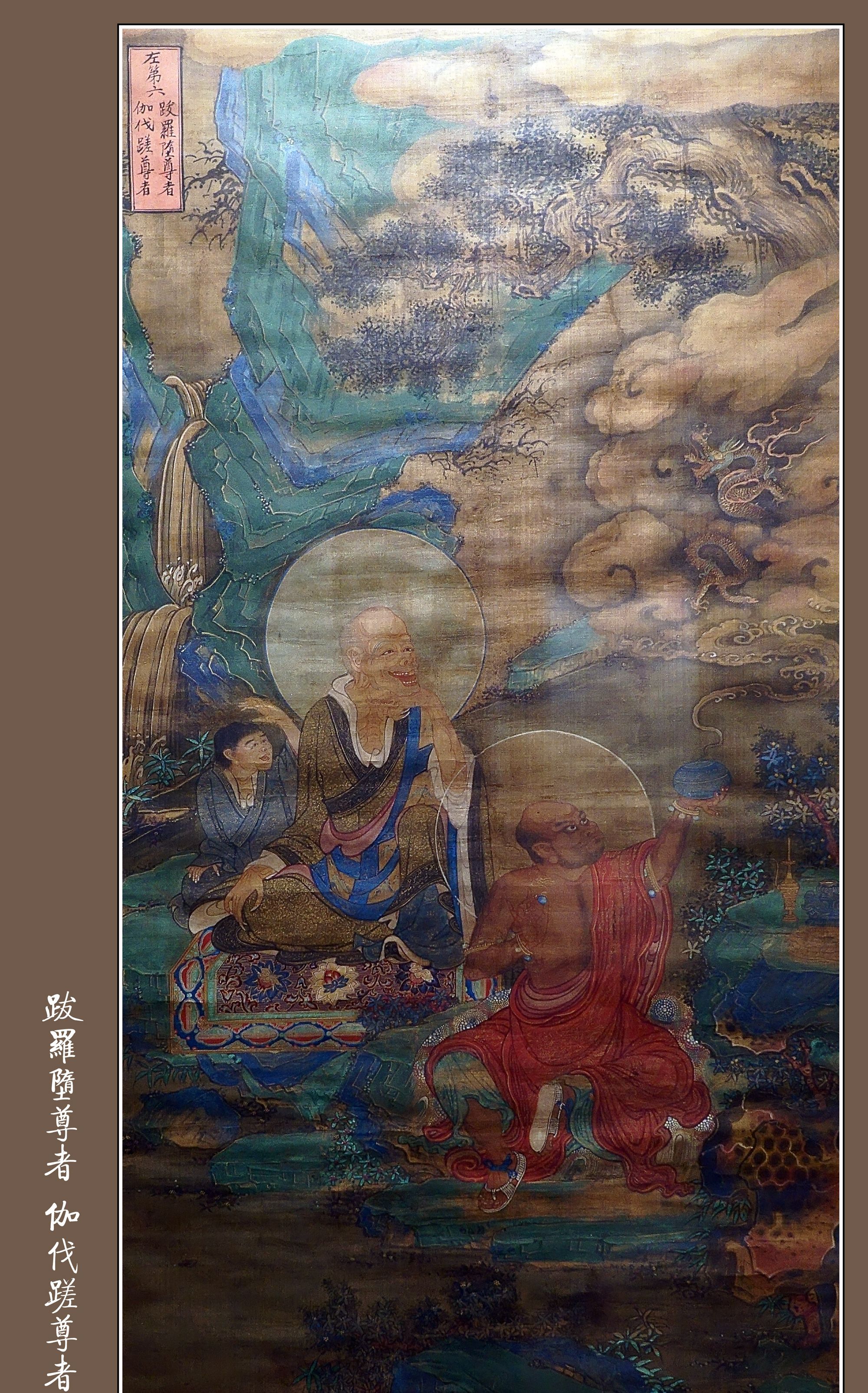 莲花与世相山西省博物院藏宝宁寺明代水陆画