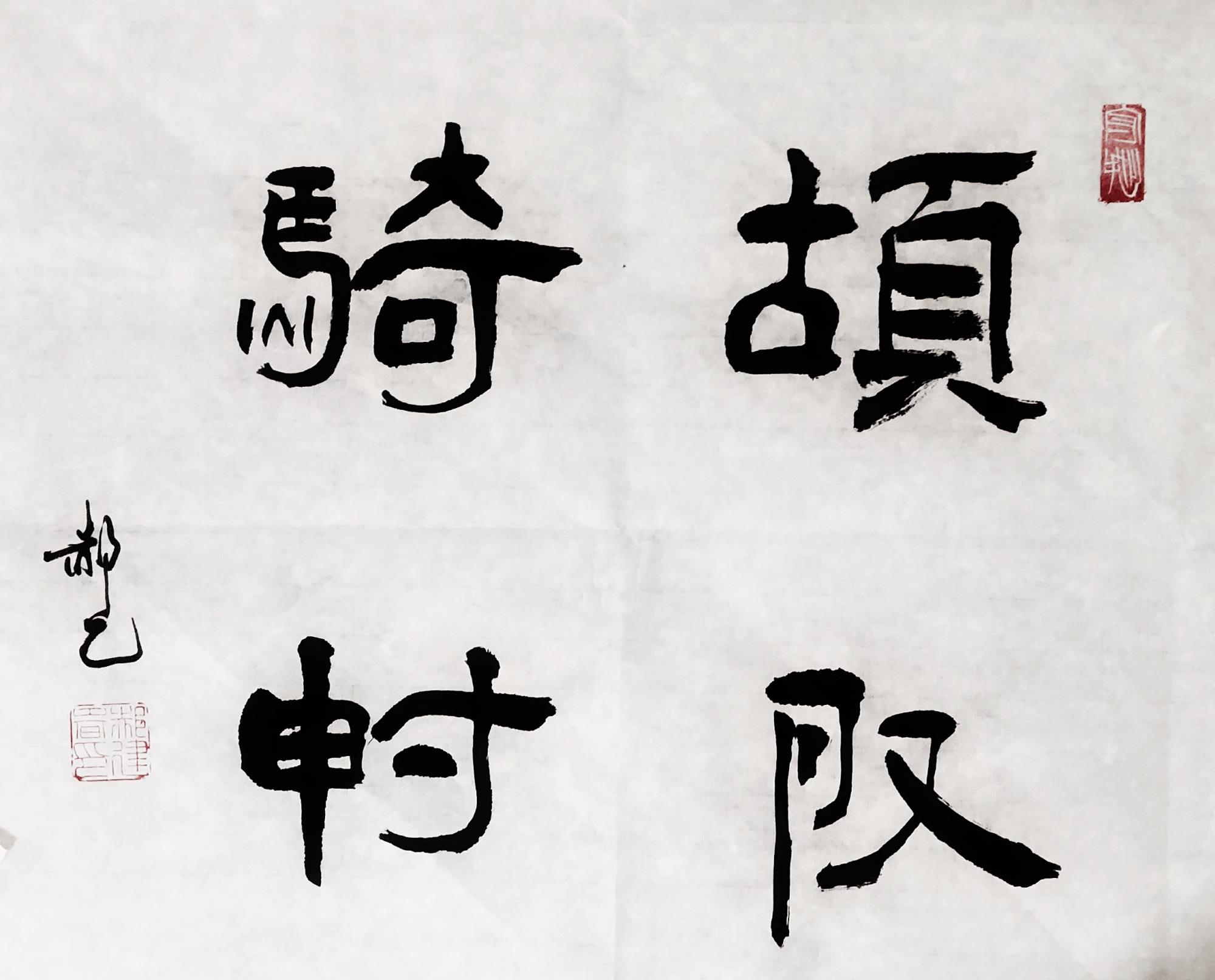 书法与成语共同描写历史书写邯郸成语故事之胡服骑射