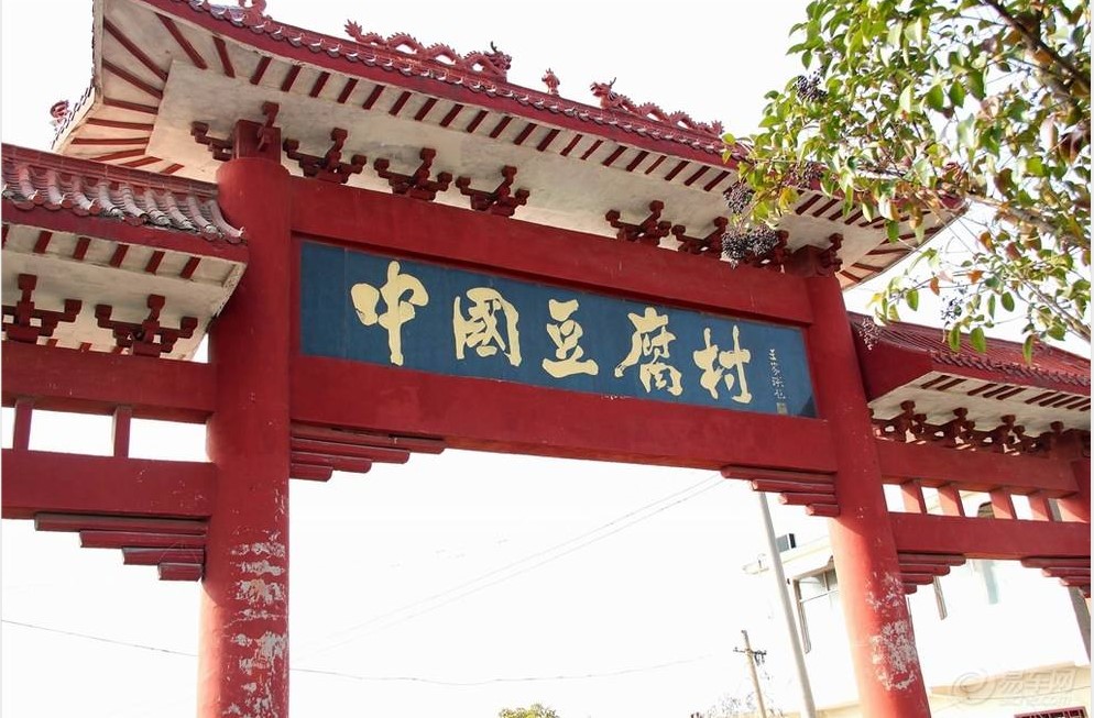 安徽淮南八公山区豆腐文化产业园专项债券