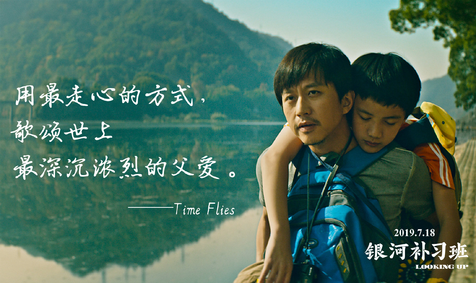 邓超饰演开明老爸《银河补习班》诠释梦想是拉动父子关系的润滑剂