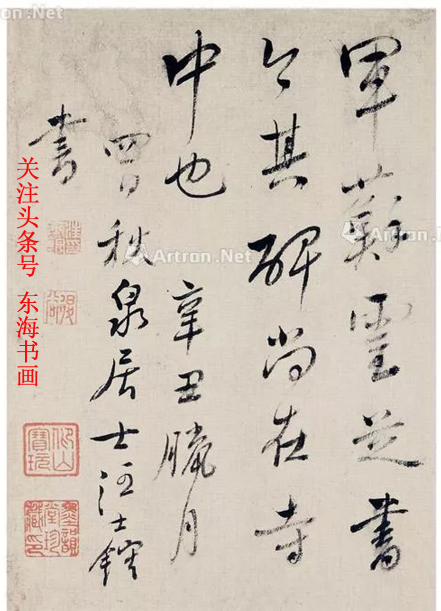 汪士鋐1721年作 草书 《宣和书谱》册页