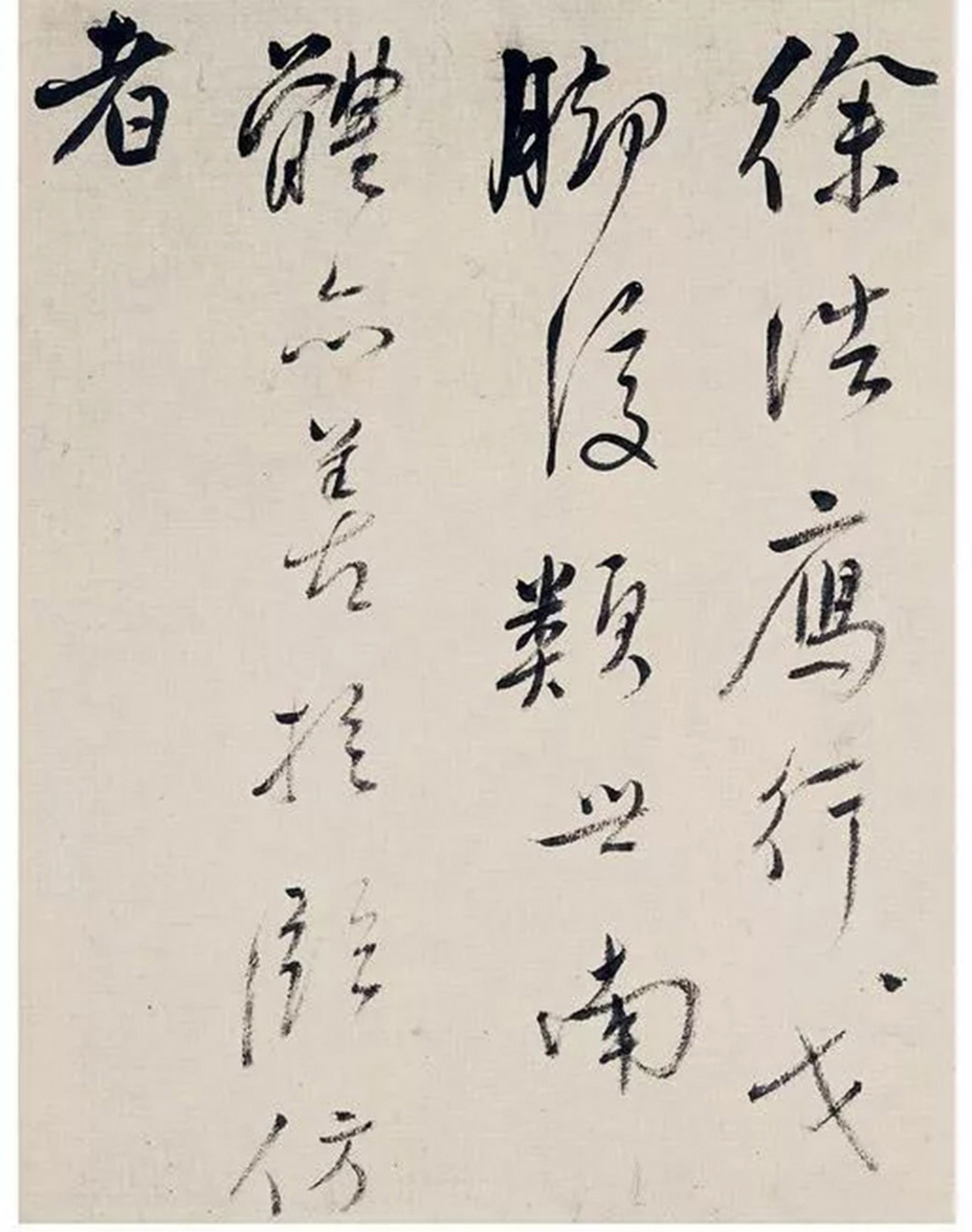 汪士鋐1721年作 草书 《宣和书谱》册页