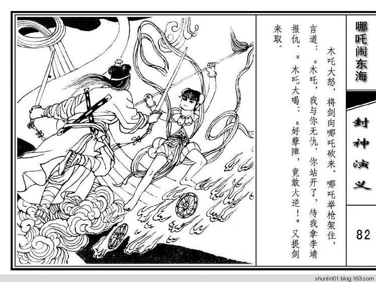 80年代《哪吒闹海》连环画 那时候看小人书比现在看电影都兴奋|哪吒闹