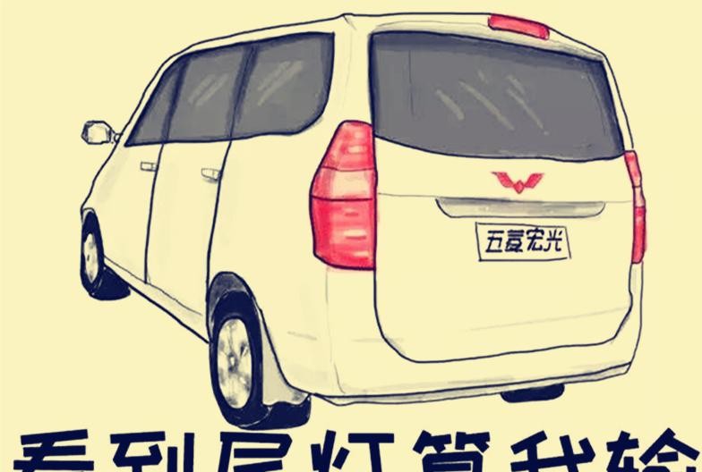 五菱宏光官方玩梗?正式注册"秋名山神车"商标,网友:妙啊!