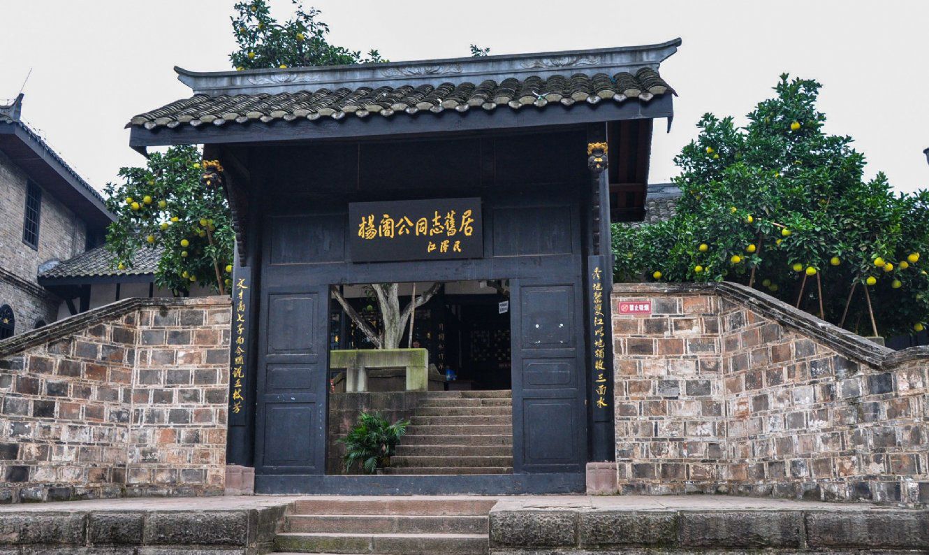 重庆市潼南县双江古镇杨暗公旧居