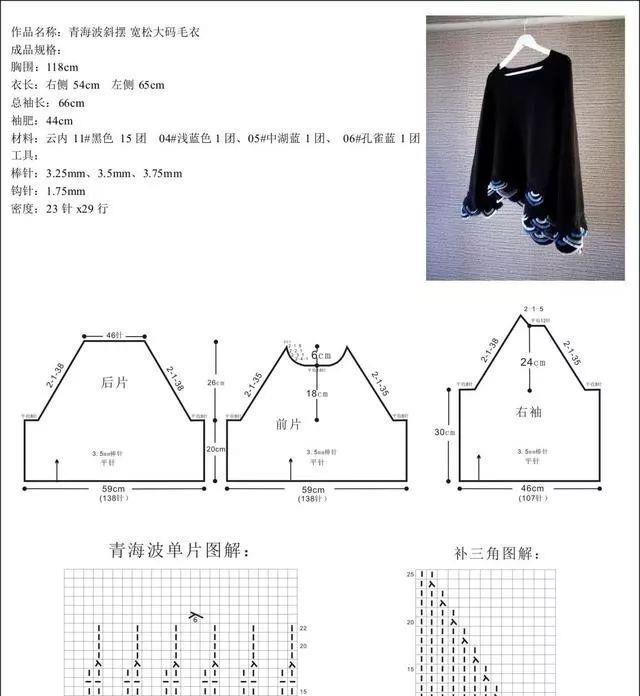 宽松版毛衣编织,青海波纹样,民族风编织毛衣,附教程