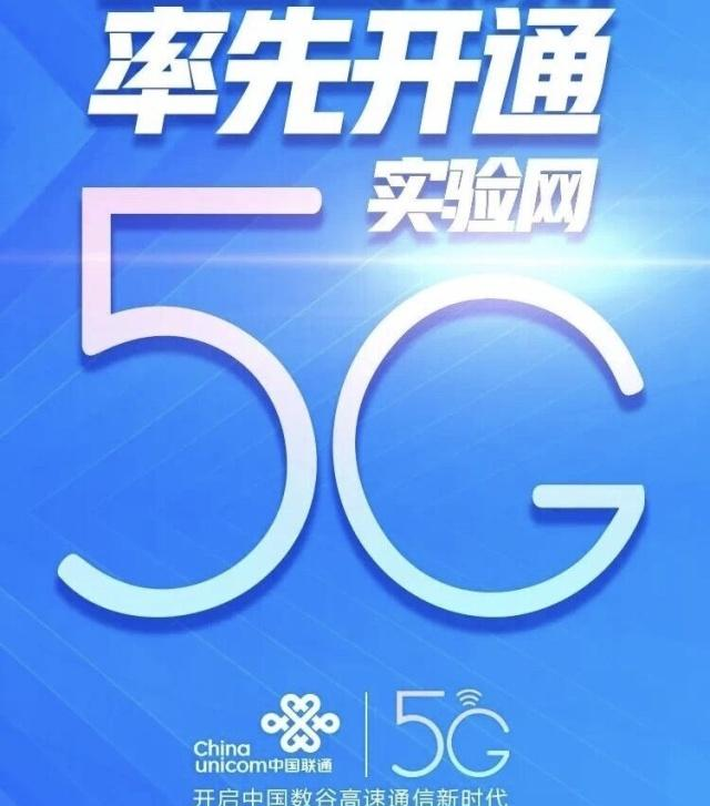 中国联通5G领跑!新套餐1000分钟+40G:老用户