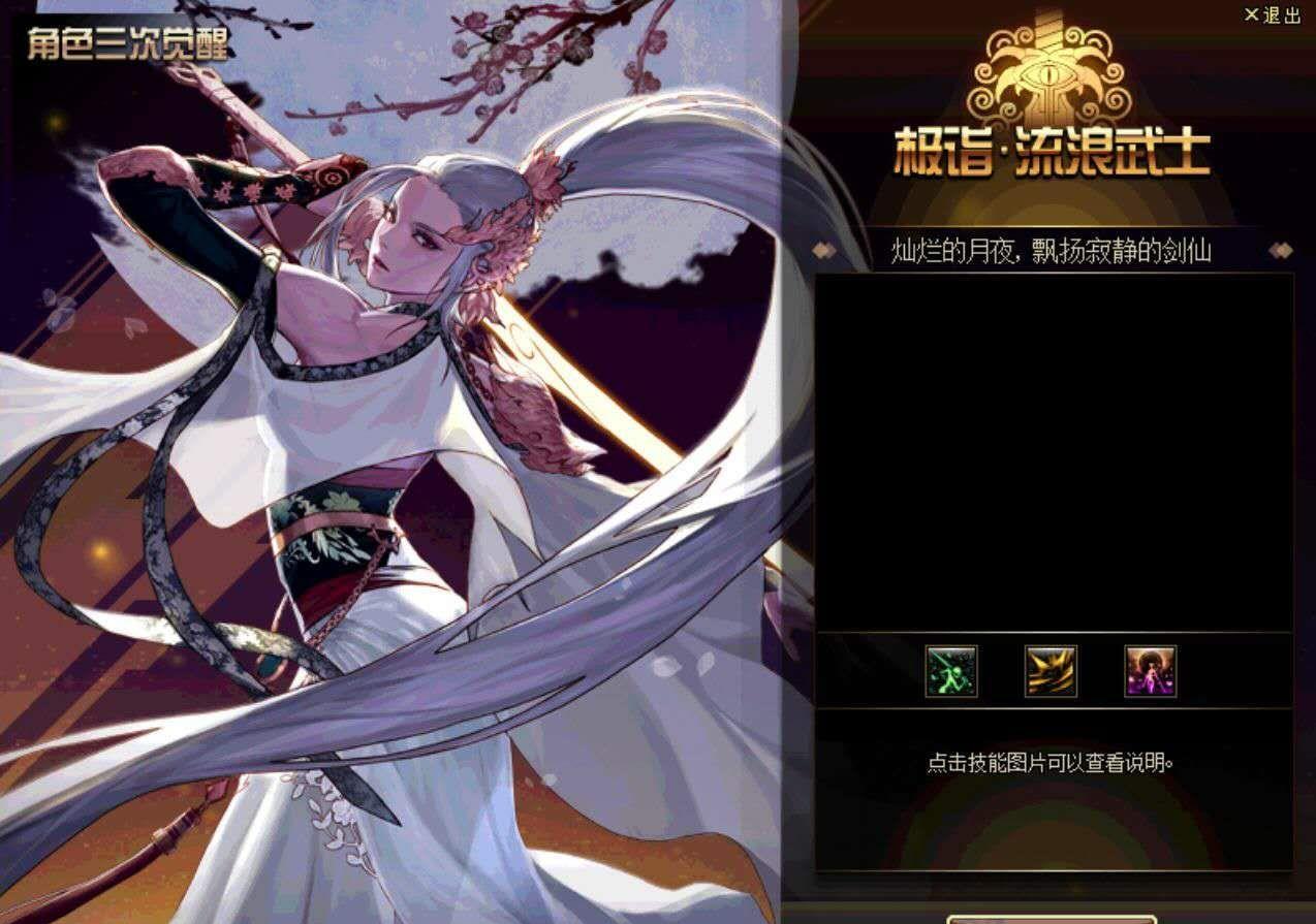 地下城与勇士大更新后女鬼剑出三觉其中流浪武士三觉独树一帜