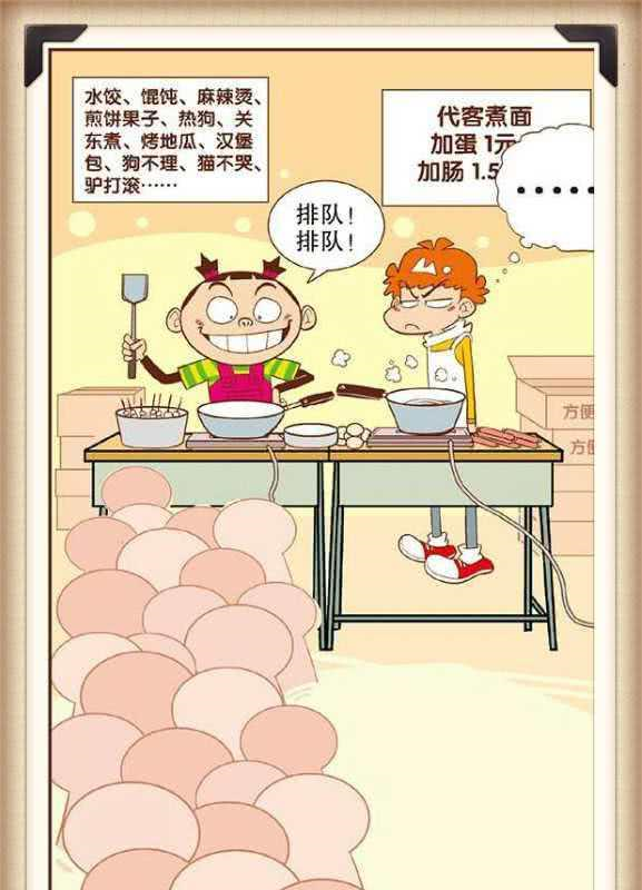 阿衰漫画阿衰自创金乘五油条大脸妹抢先购买