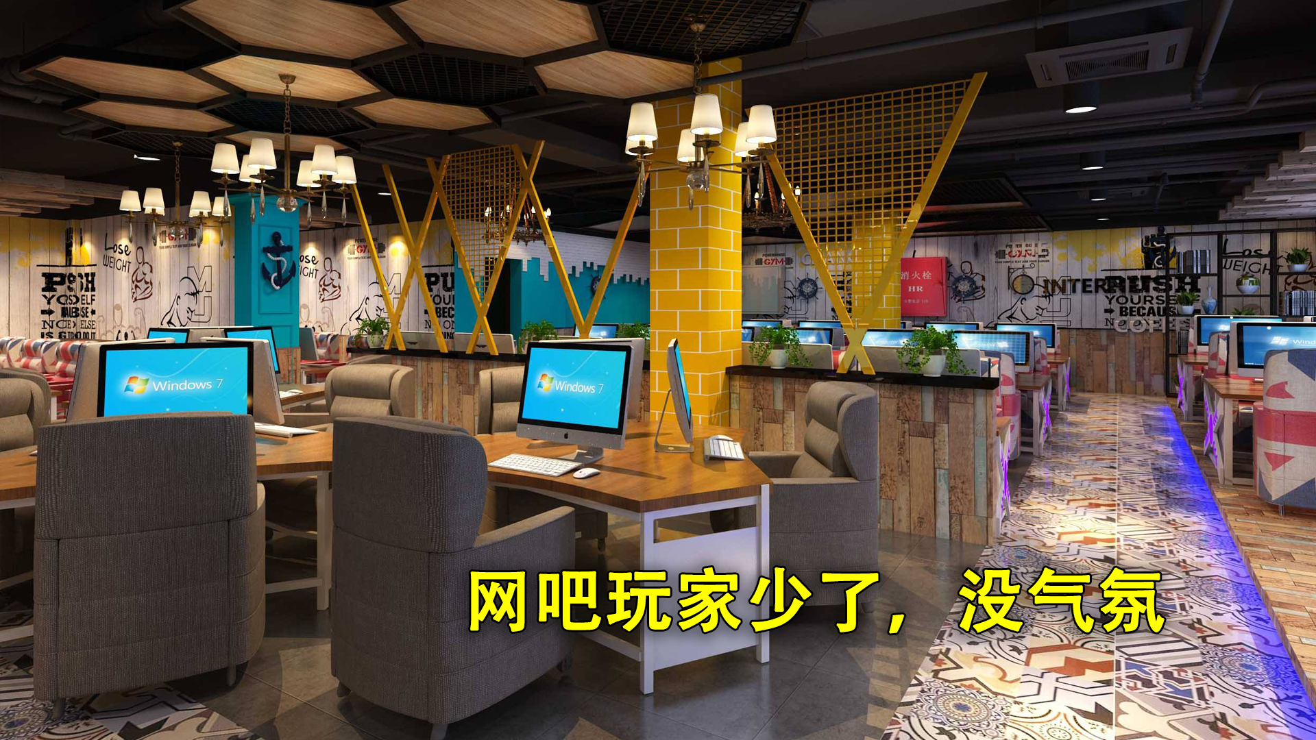 网吧成长起来的大批老玩家,基本不去网吧了,真是因为老了吗?|网吧|老玩家|玩家_新浪新闻