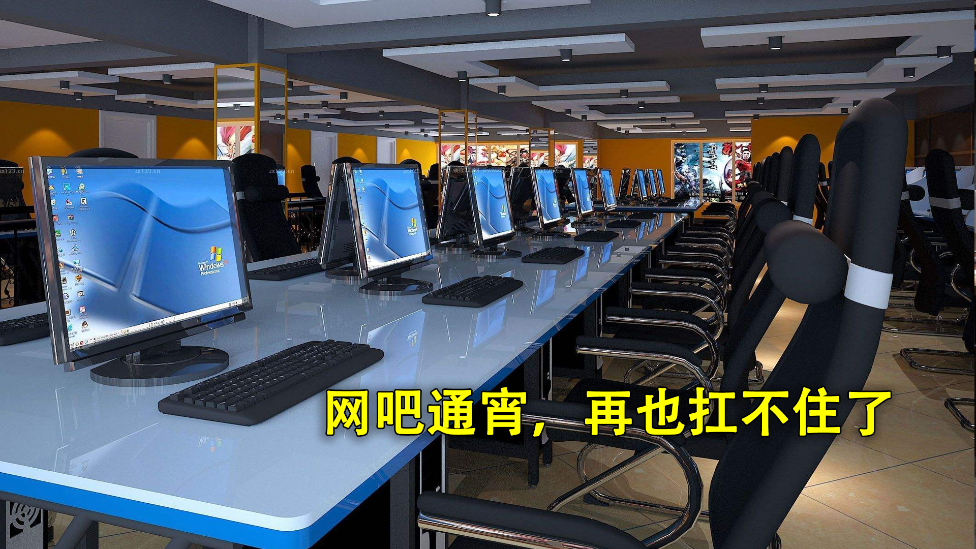 网吧成长起来的大批老玩家,基本不去网吧了,真是因为老了吗?|网吧|老玩家|玩家_新浪新闻
