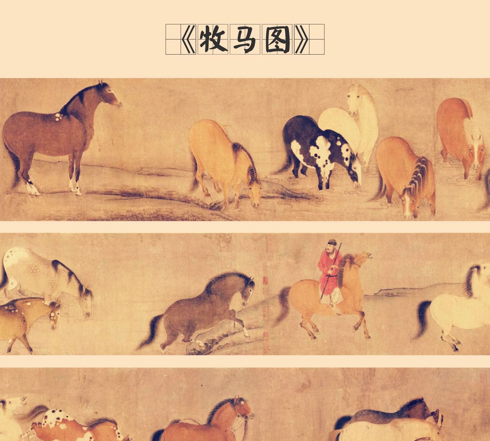 知物中国古代名家名画韩干牧马图