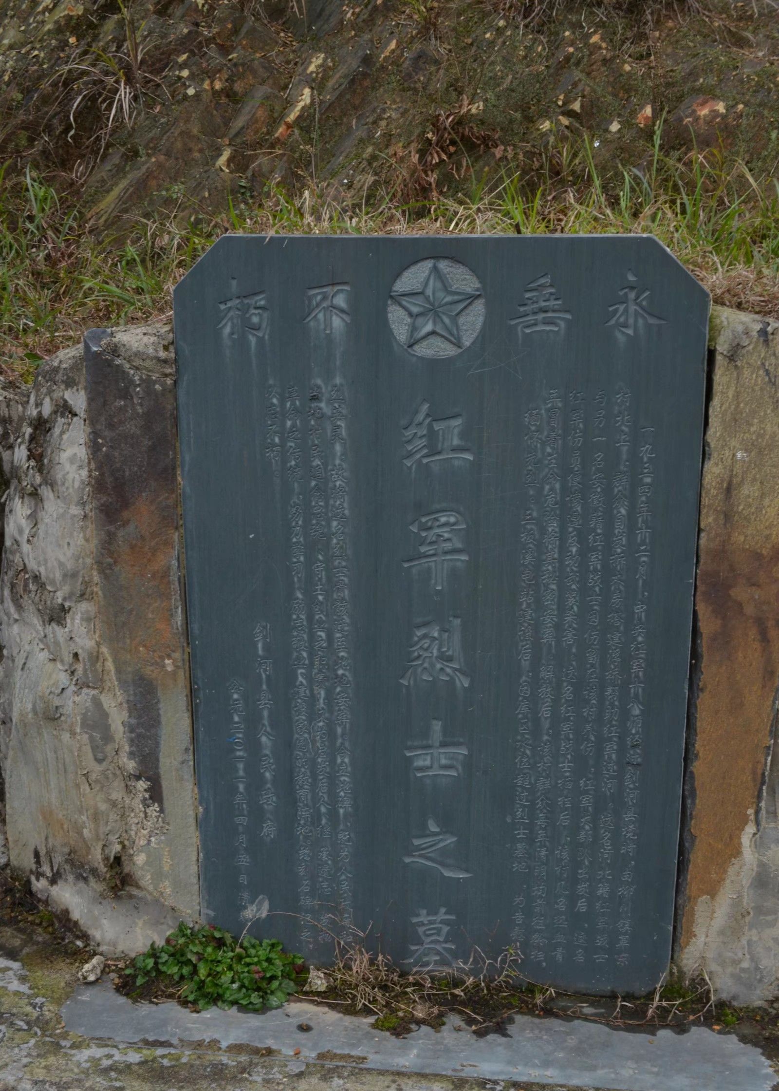 贵州苗寨发红军烈士墓,一个籍贯安徽另一个河北