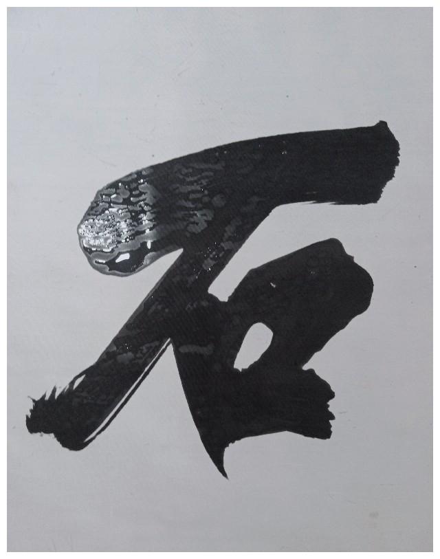 榜书国展对联:老龙听法,顽石点头|顽石点头|老龙|榜书_新浪新闻