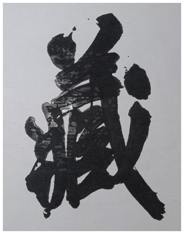 国展对联榜书写法