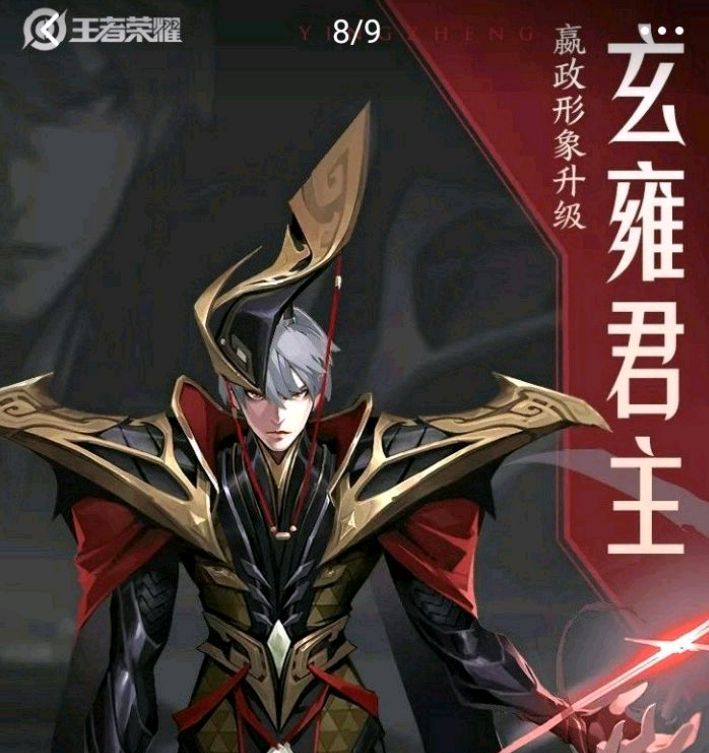 王者荣耀:新版本玄雍即将开启,君主嬴政皮肤曝光!