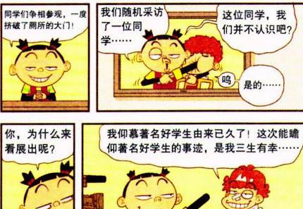 搞笑阿衰大脸妹客串记者角色对阿衰展开专访