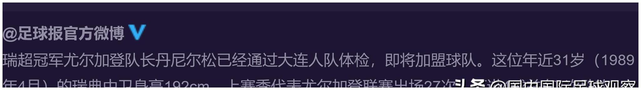 大连人新外援人选通过体检！上海申花外租外援破门获重返欧洲首球