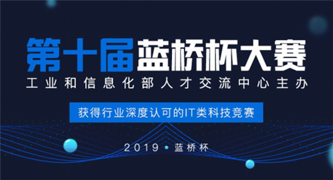 重庆邮电大学移通学院双体系学子勇夺第十届"蓝桥杯"一等奖