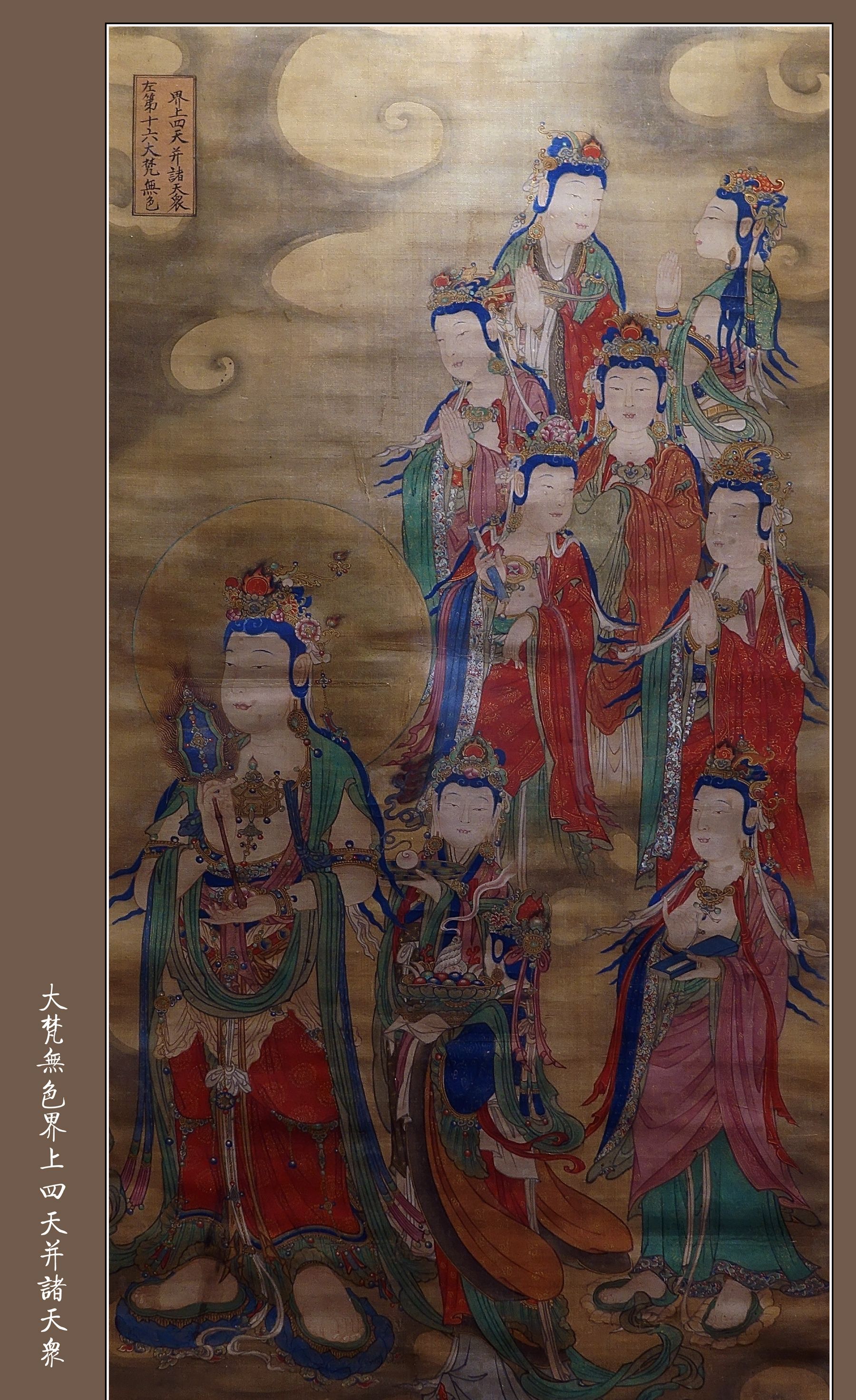 莲花与世相山西省博物院藏宝宁寺明代水陆画