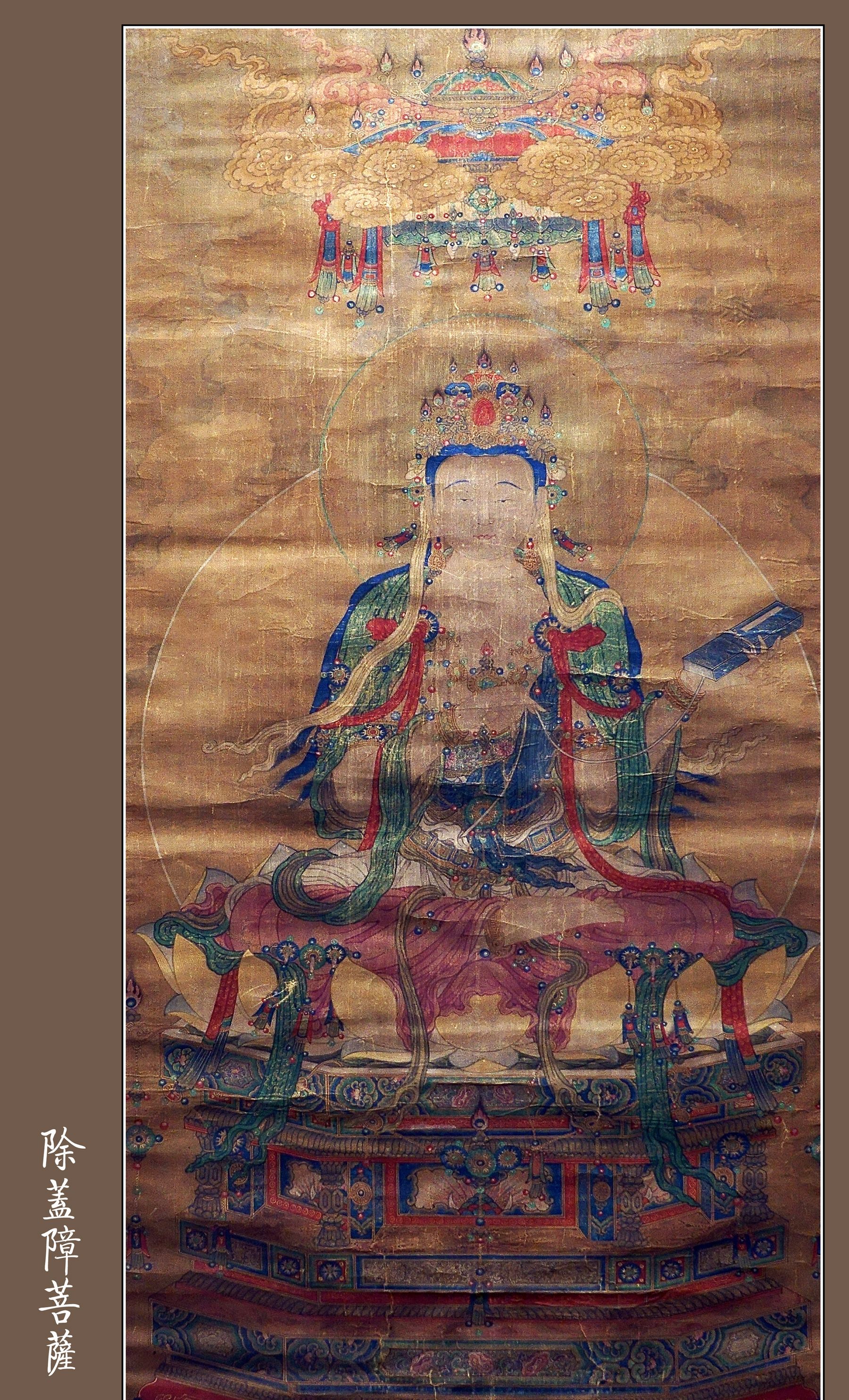 莲花与世相山西省博物院藏宝宁寺明代水陆画