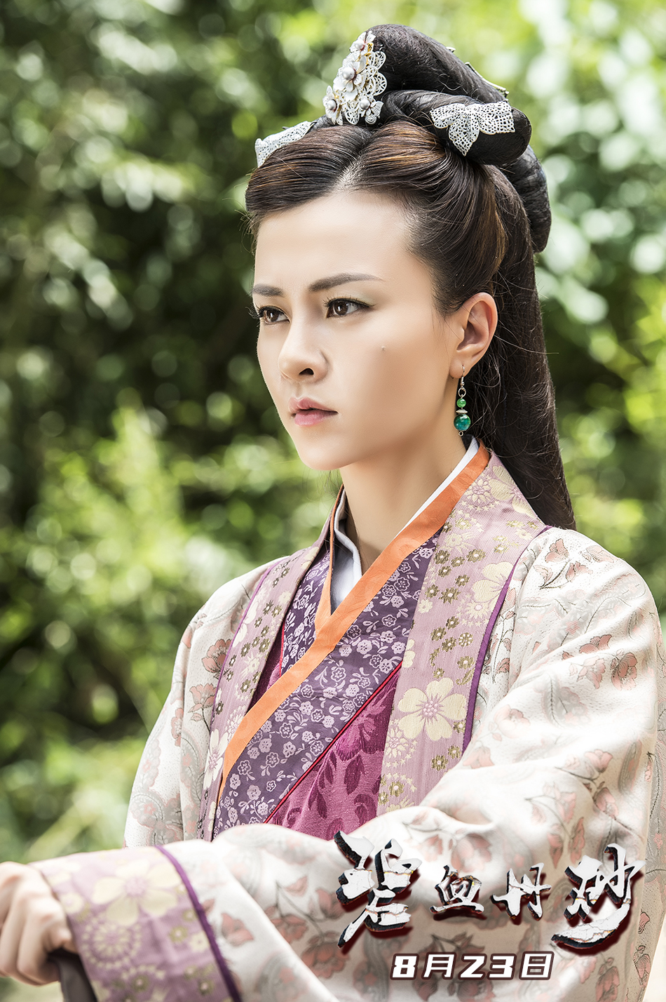 碧血丹砂823全国公映领略世外桃源千年爱情传奇