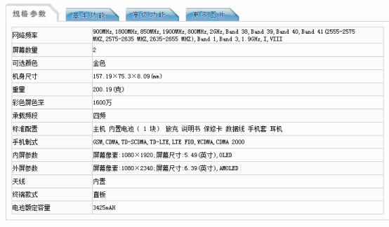 从工信部参数可以看到,低配版vivonex双屏版相对高配版,只是在处理器