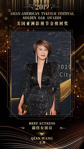 王茜获美国亚洲影视节"金橡树"最佳女演员奖