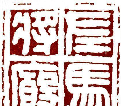 篆刻学习:篆刻入门期,隶书学习的重要性