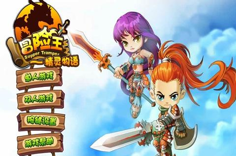 勇者之路之精灵物语,4399小游戏中杰出的代表作