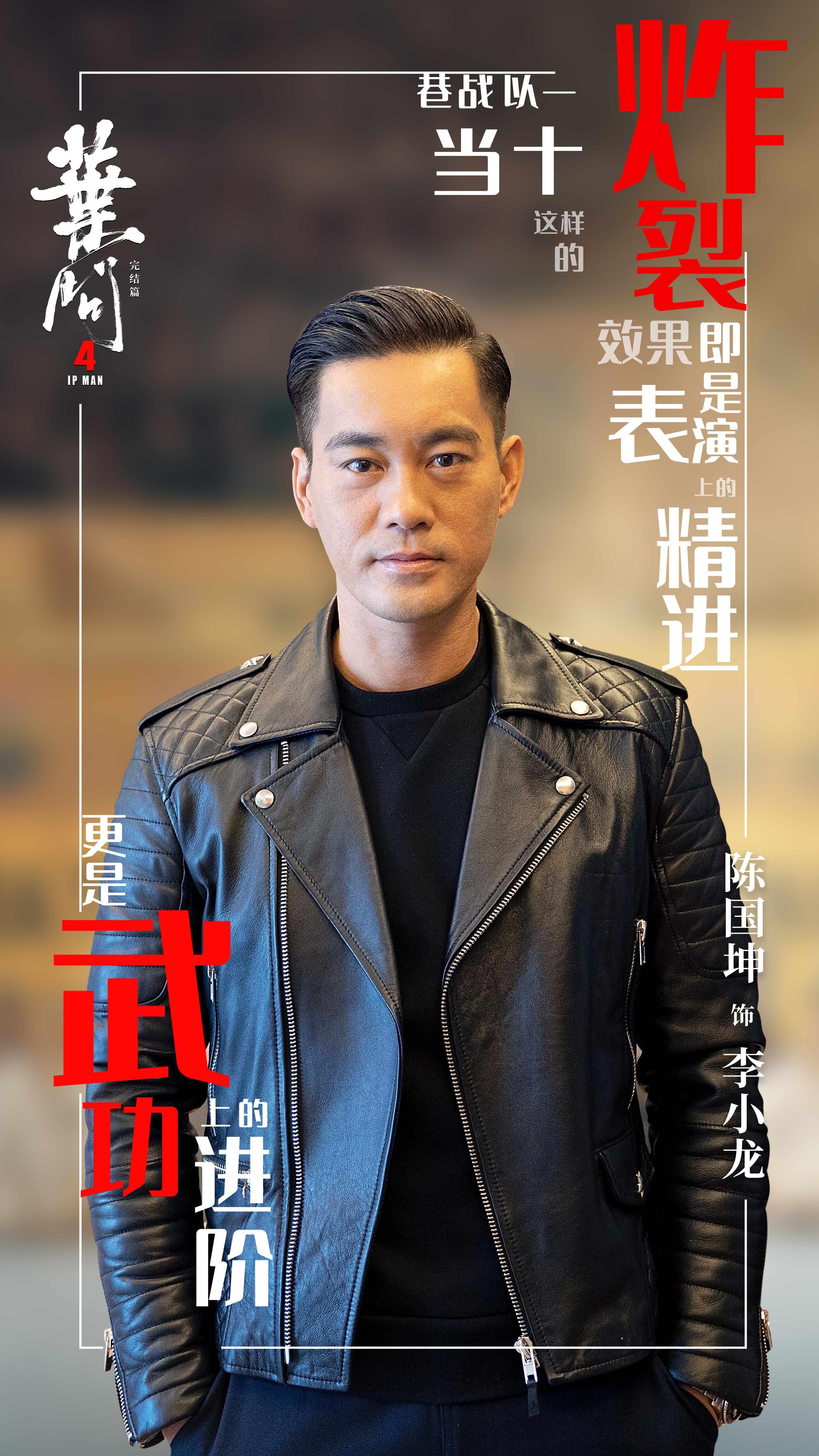 《叶问4》热映 李小龙之女赞陈国坤神复活父亲当年形象|叶问4|陈国坤|