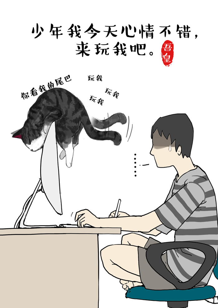 叫你呢!快点过来玩儿我!