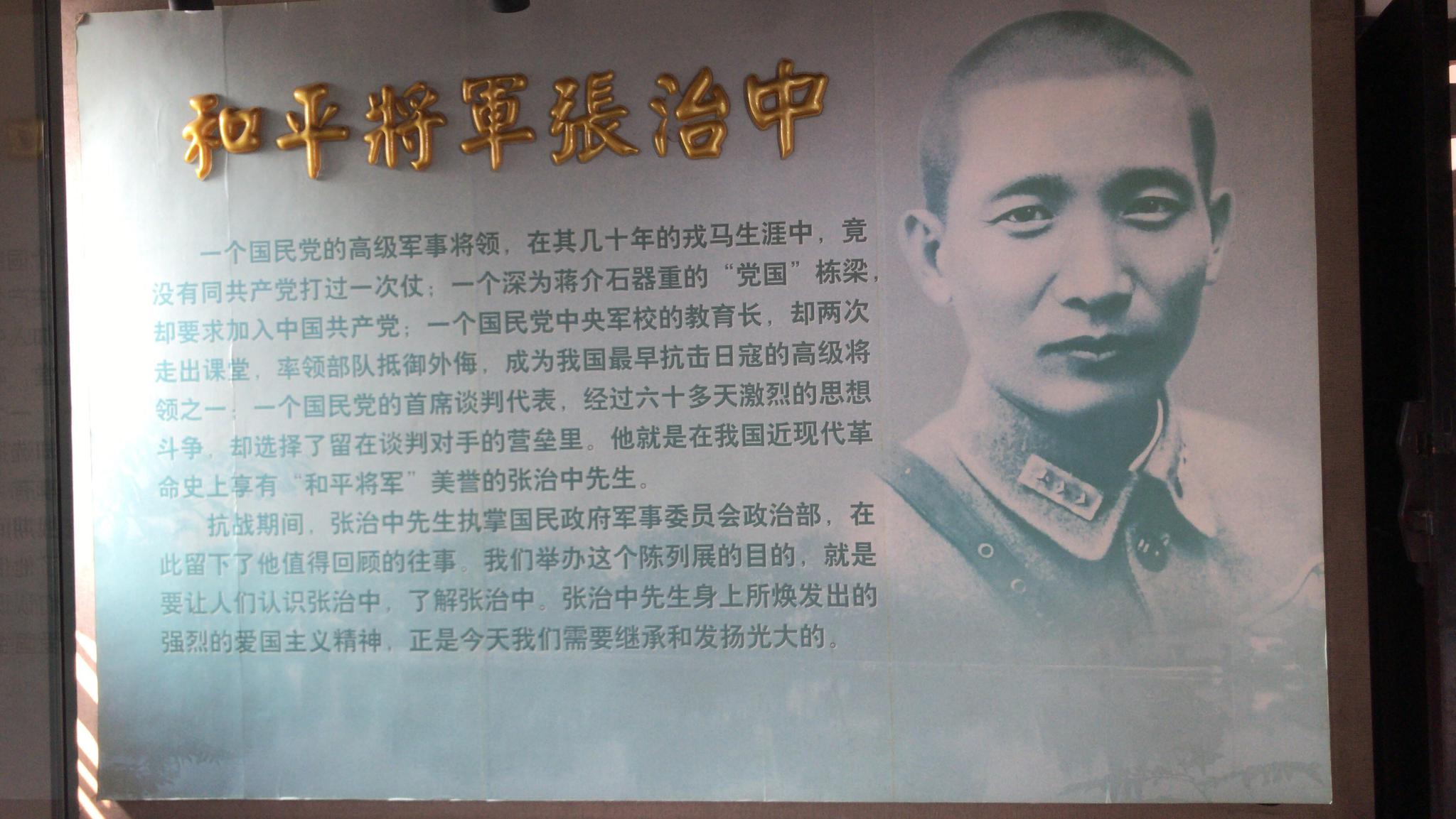 和平将军张治中重庆旧居