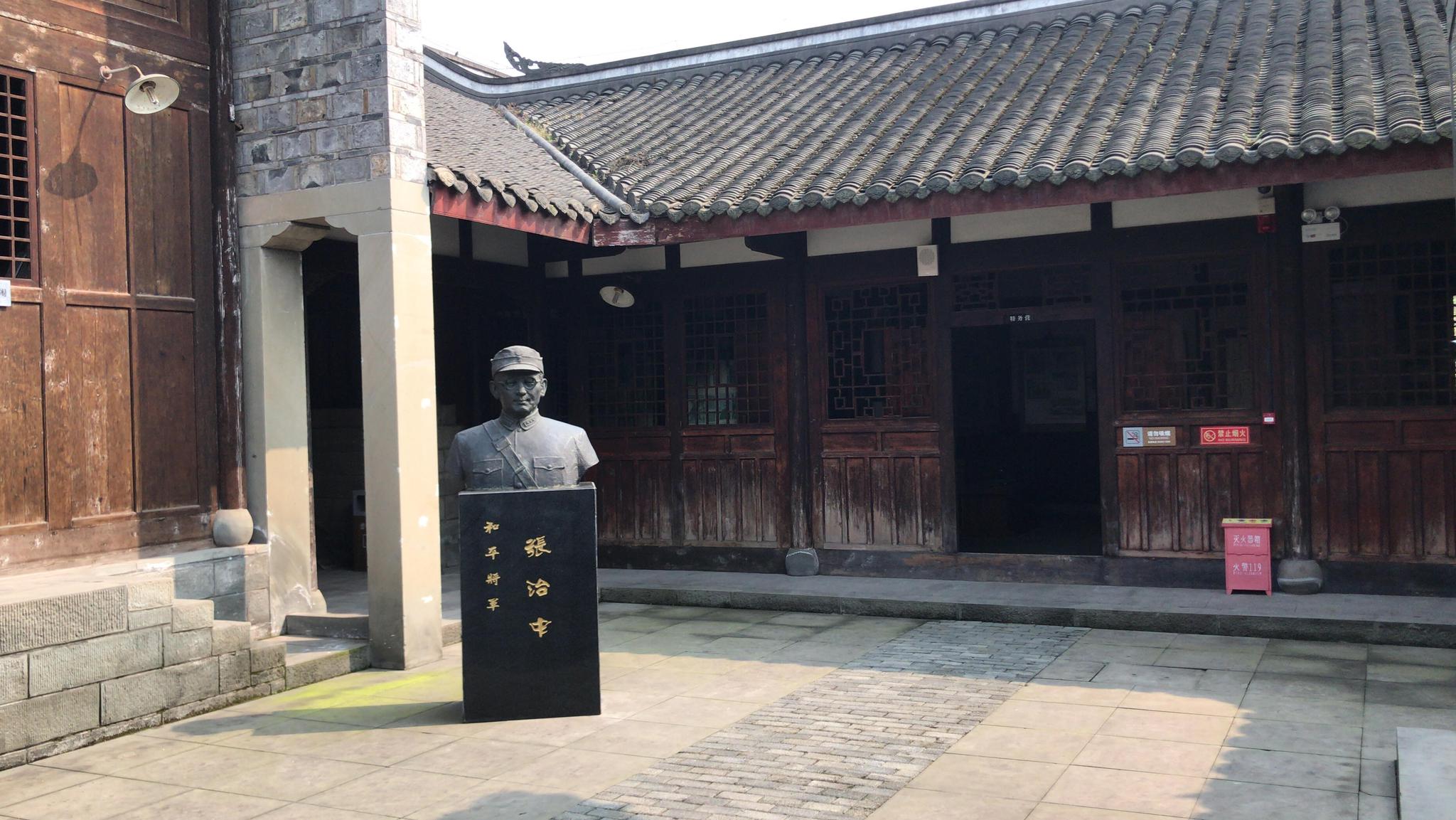 和平将军张治中重庆旧居