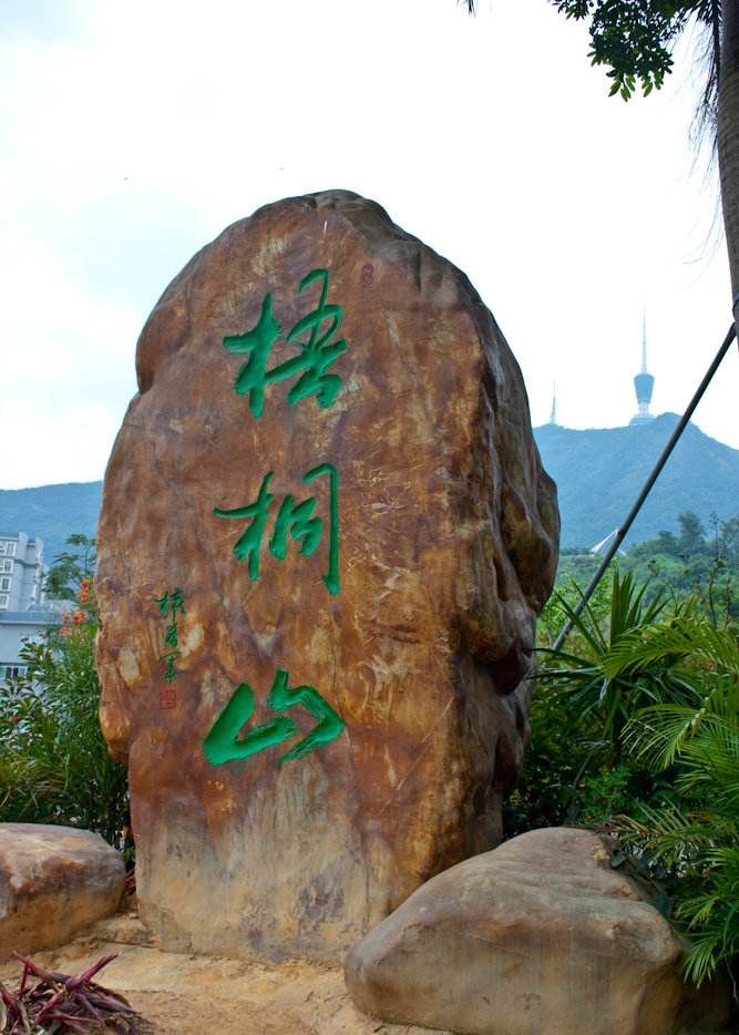 最美鹏城第一峰:梧桐山来了让你流年忘返